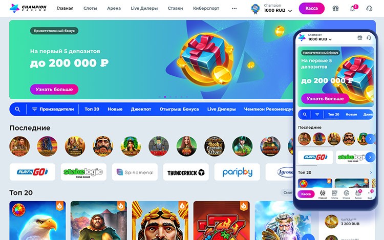 champion casino мобильная